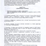 Конкурс за пријем нових радника